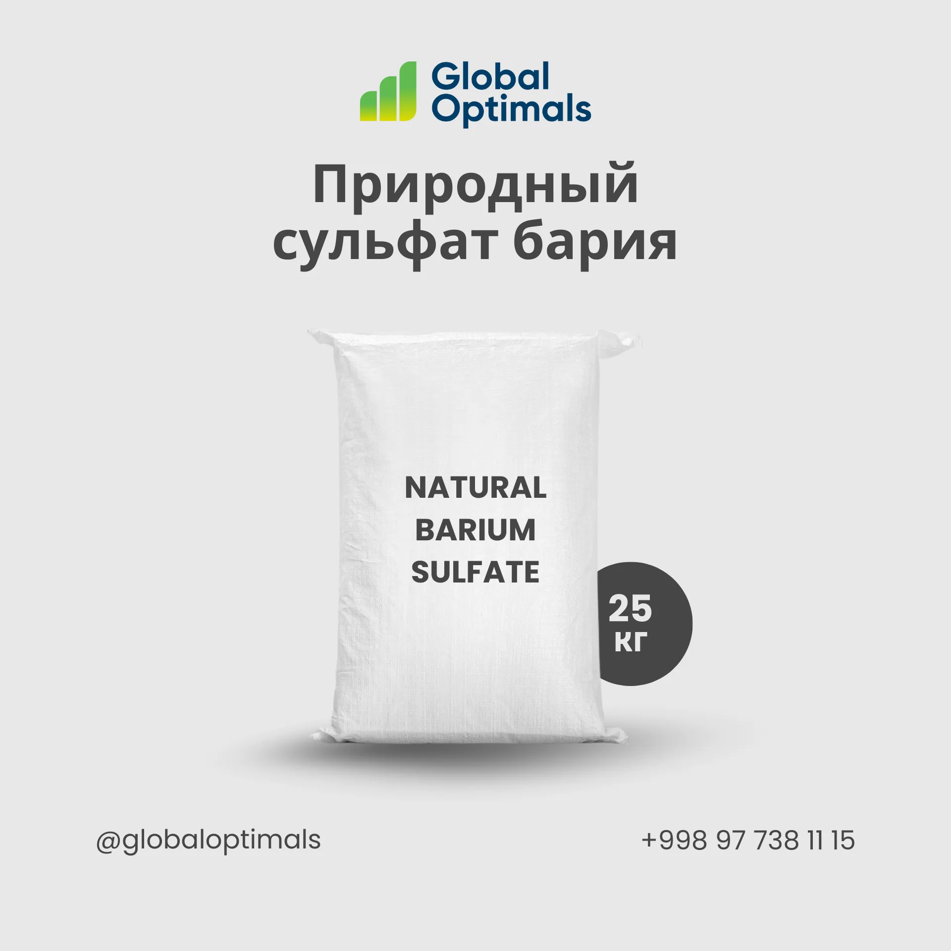 Barium Sulfate — Natural (N)