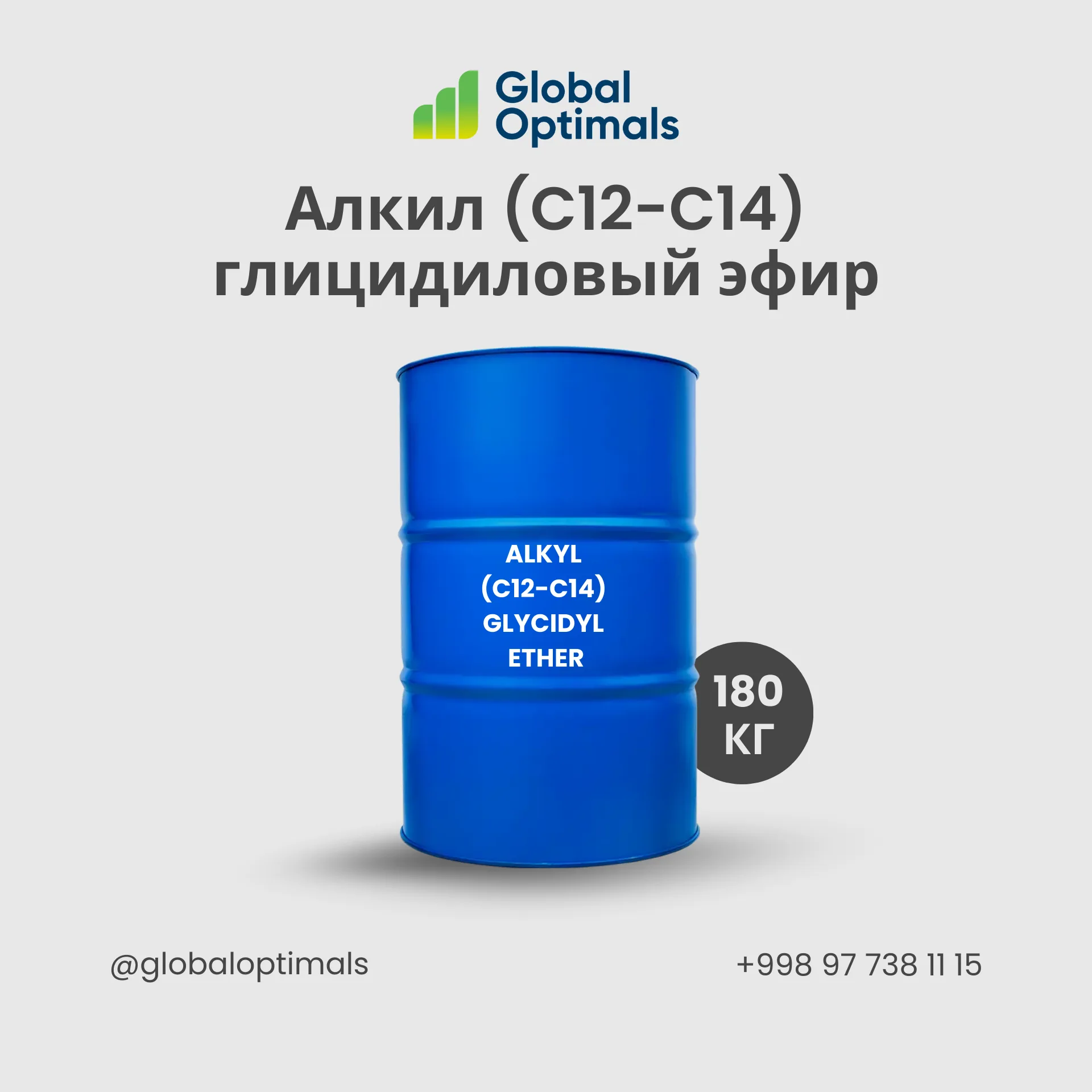 AGE C12-C14 Reactive Diluent