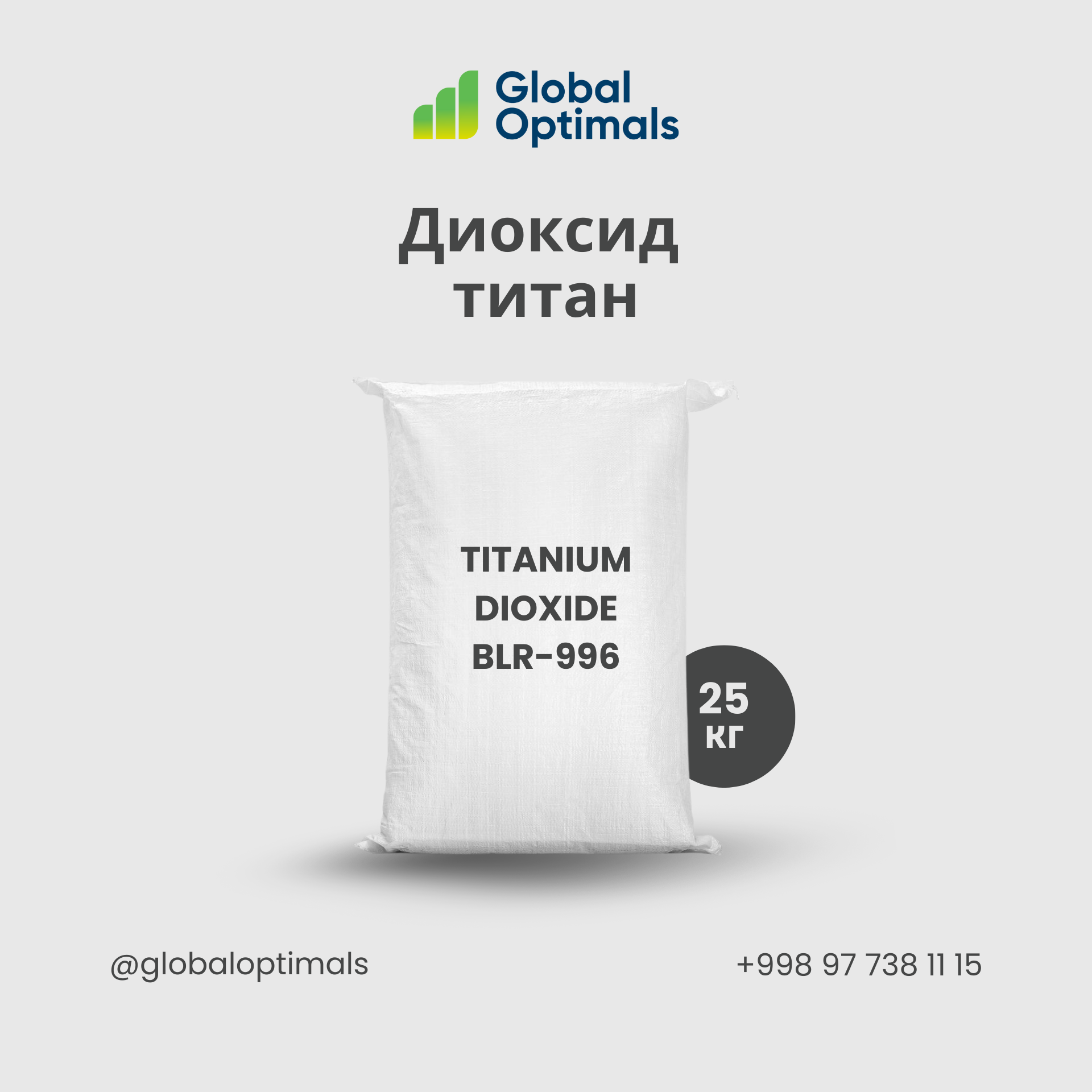 Диоксид титана BLR-996