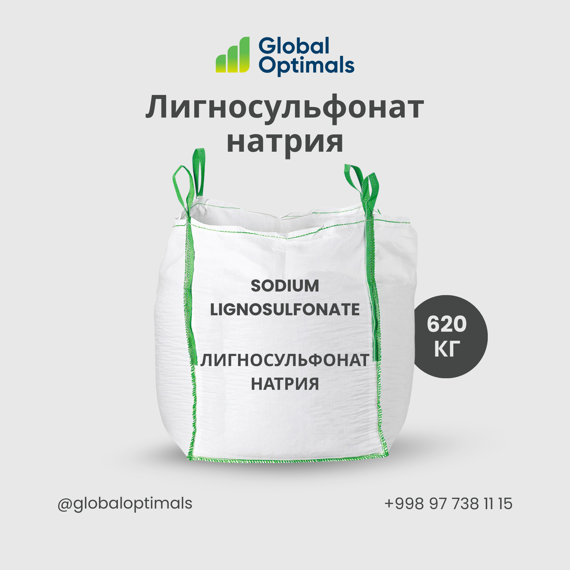 Лигносульфонат натрия