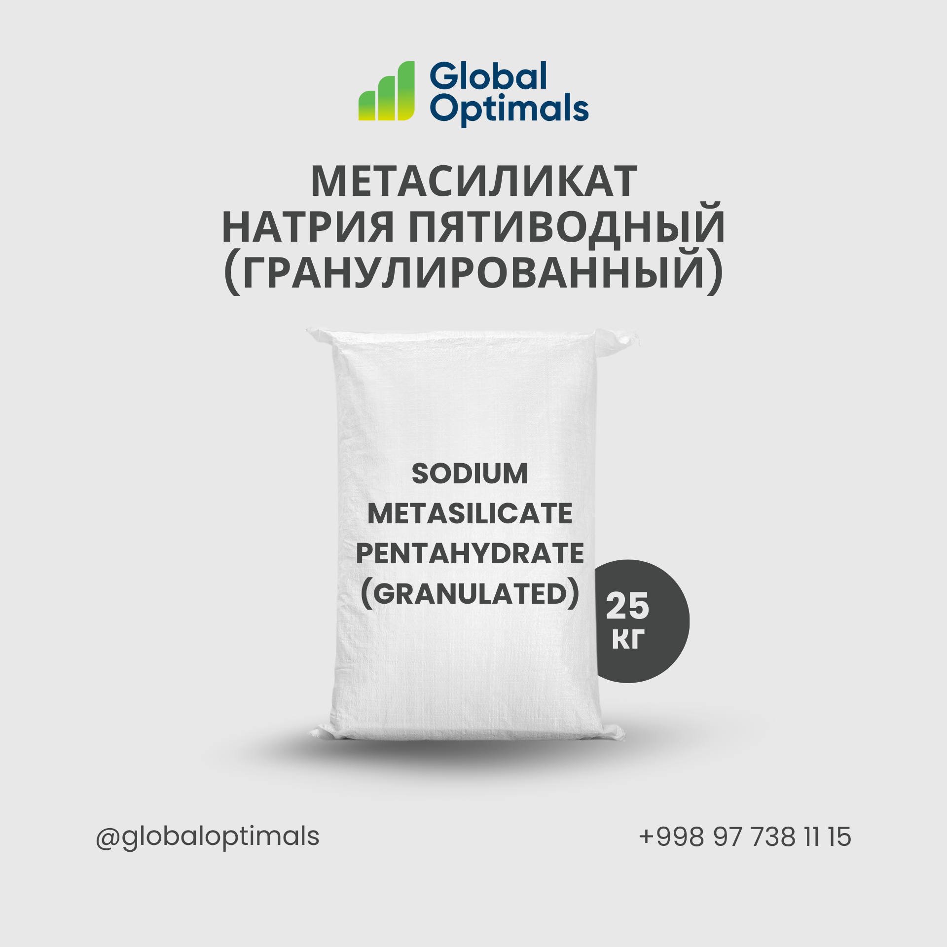Метасиликат натрия пятиводный