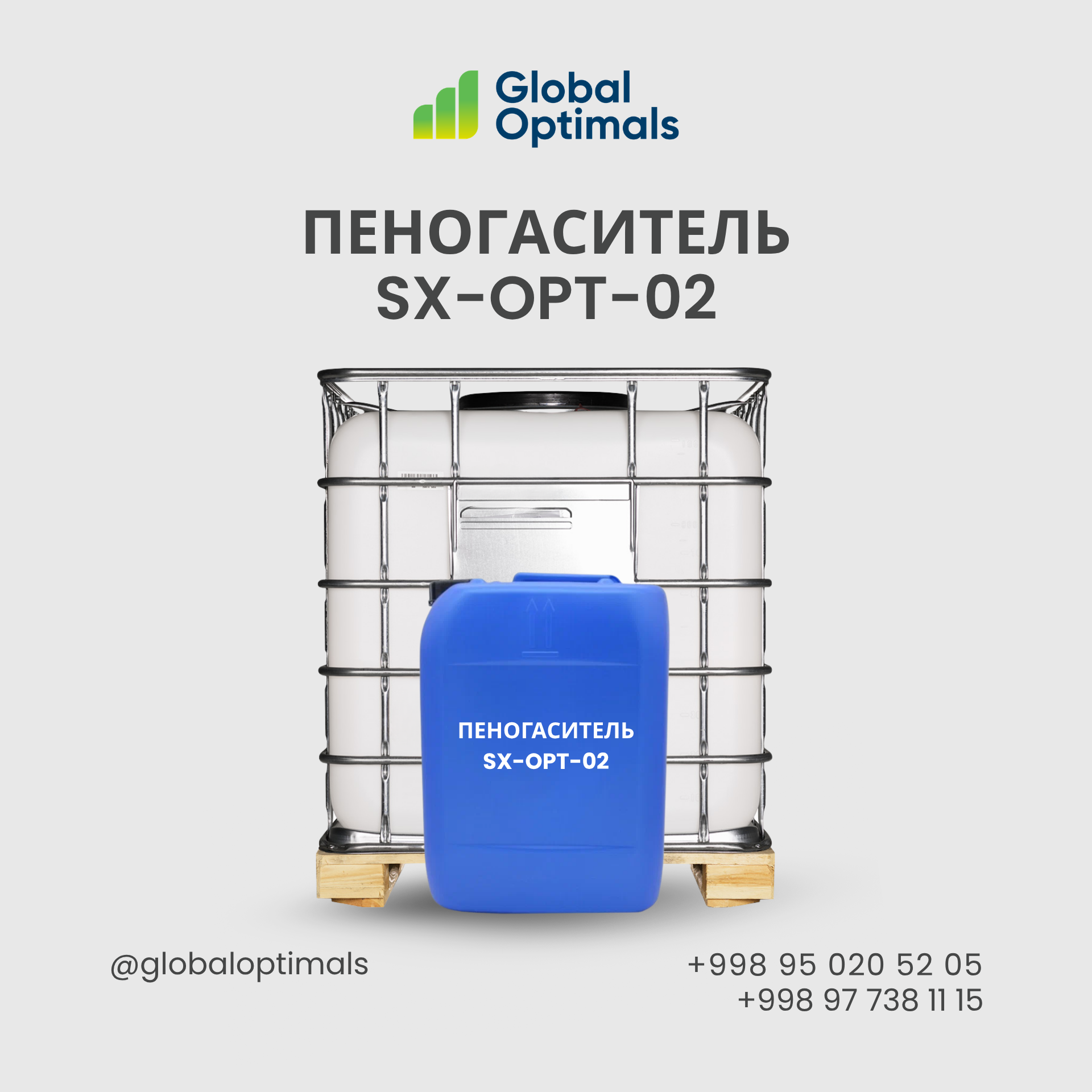 Пеногаситель SX-OPT 02