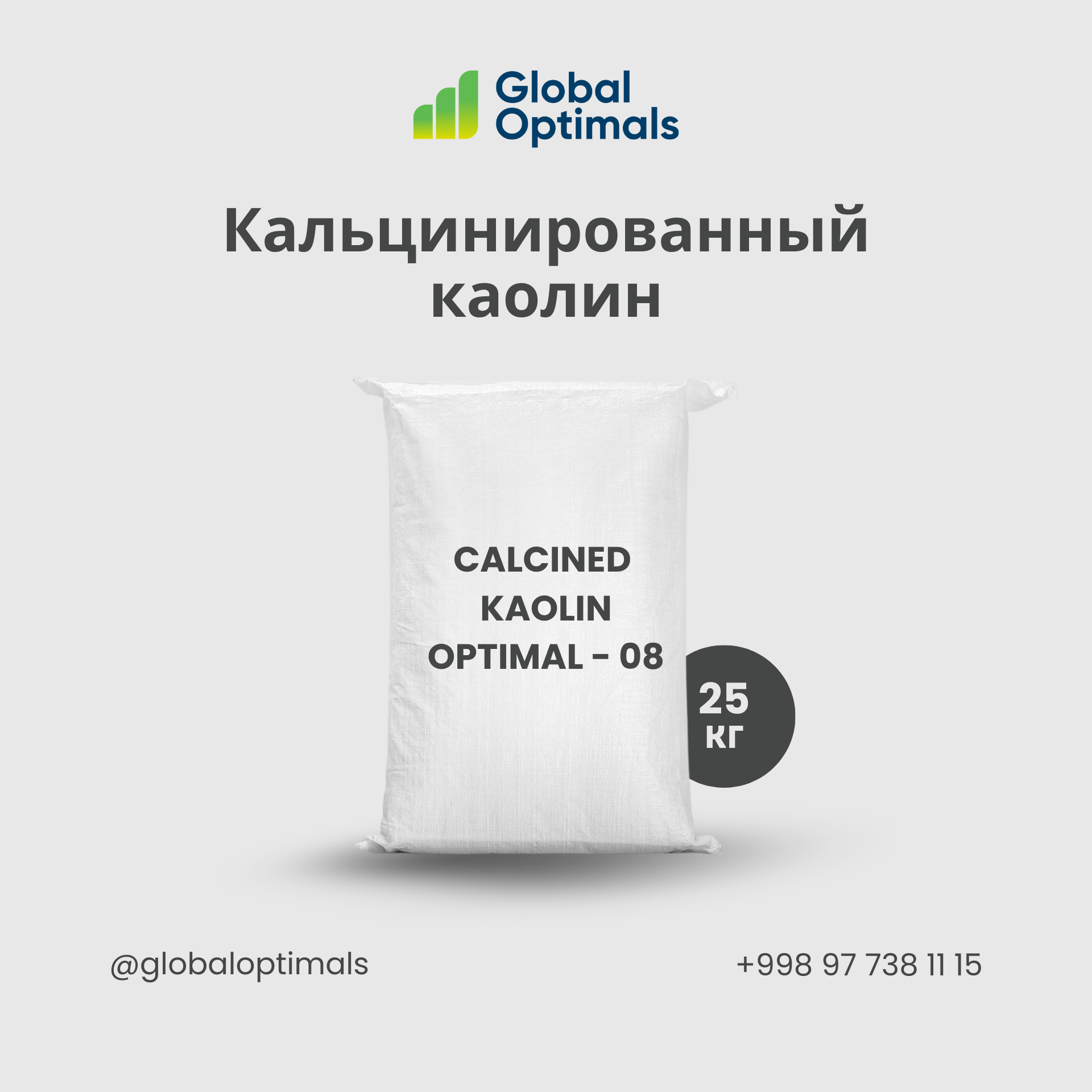 Каолин прокалённый Optimal-08