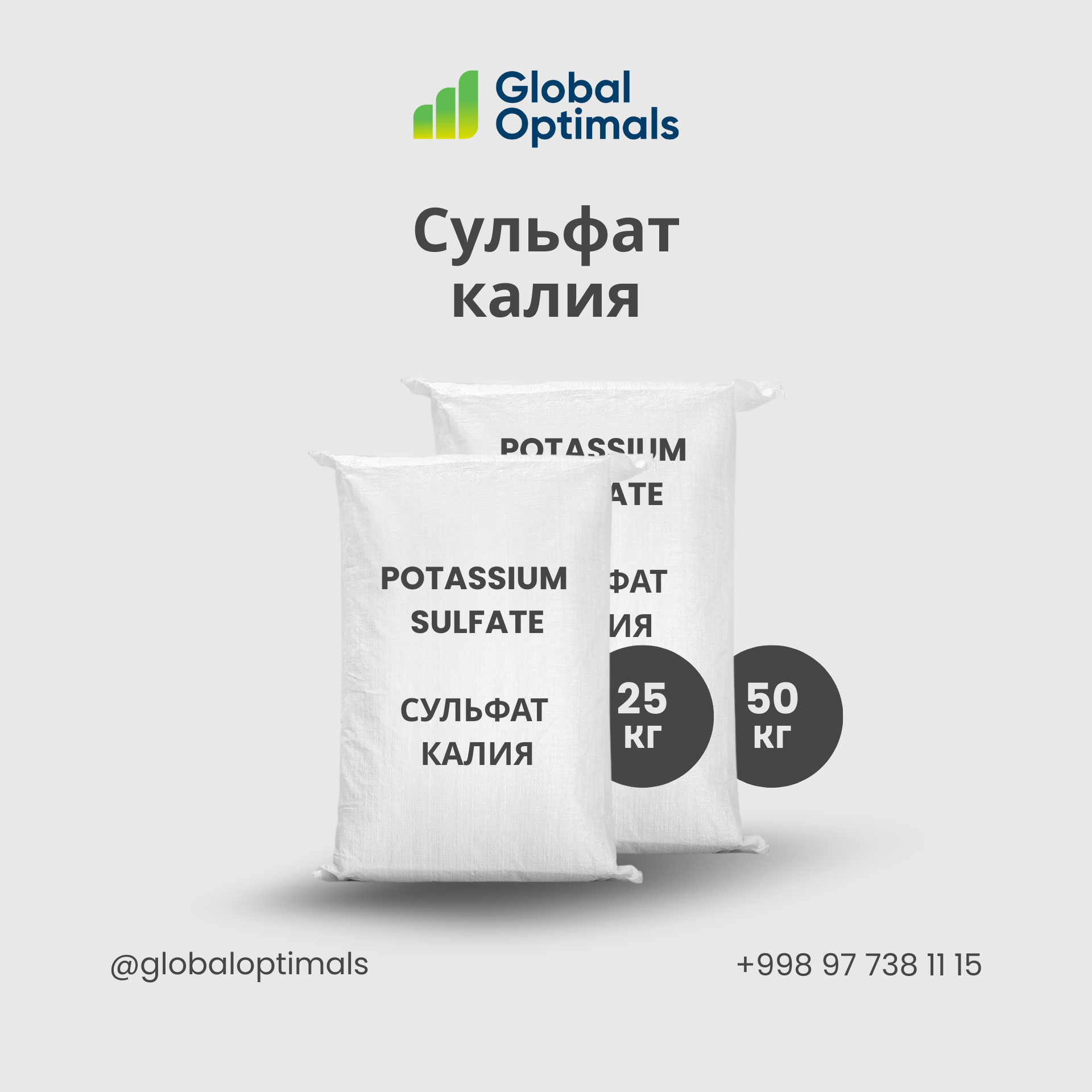 Калий сульфат