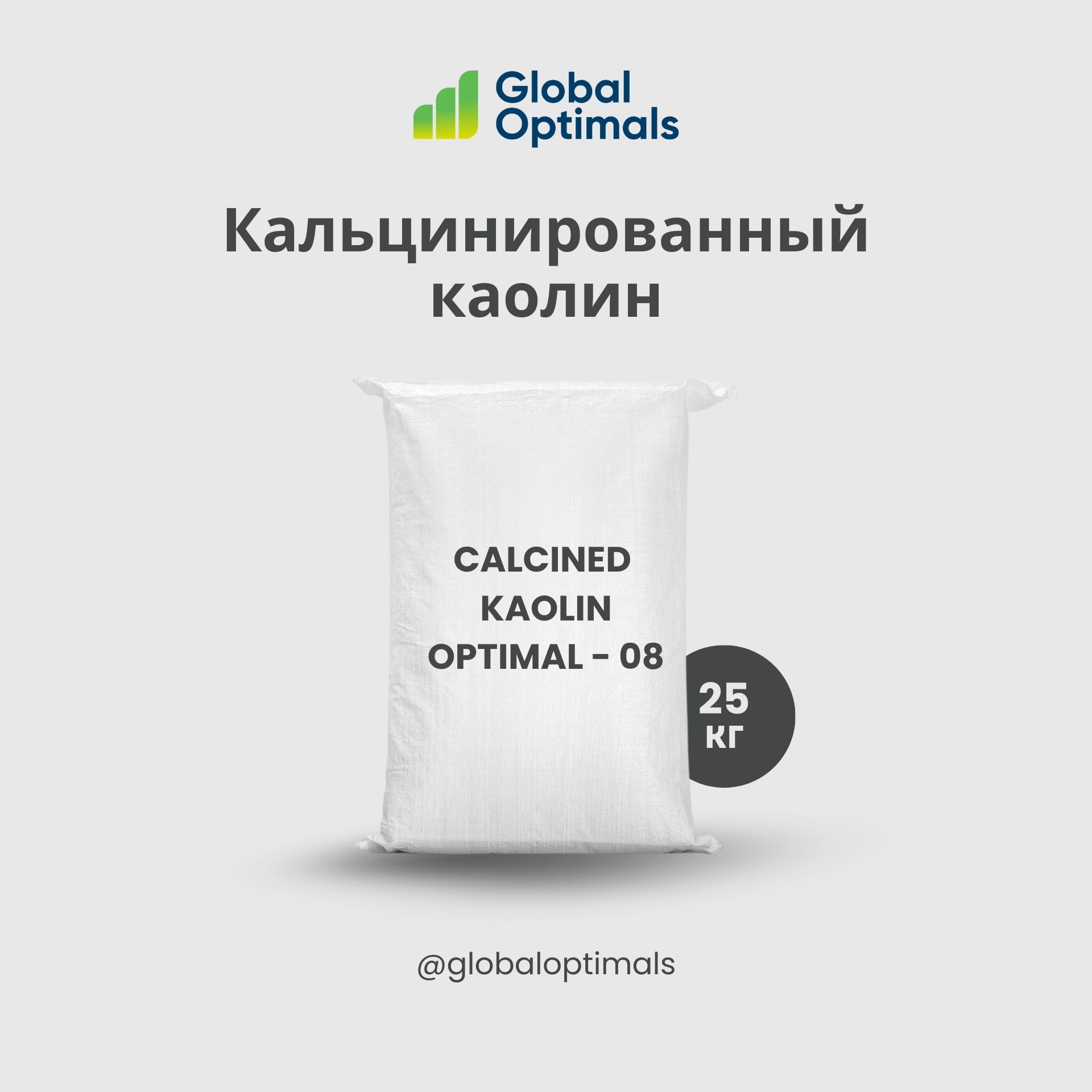 Kalsinlangan kaolin Optimal-08